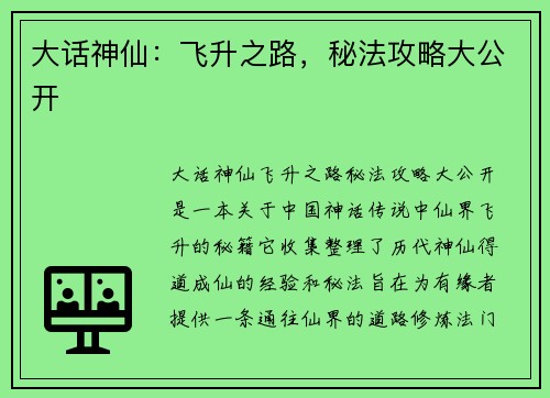 大话神仙：飞升之路，秘法攻略大公开