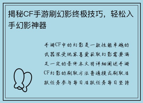 揭秘CF手游刷幻影终极技巧，轻松入手幻影神器