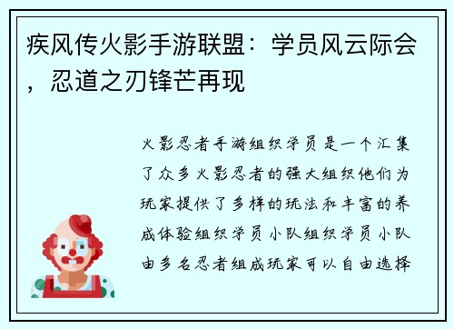 疾风传火影手游联盟：学员风云际会，忍道之刃锋芒再现