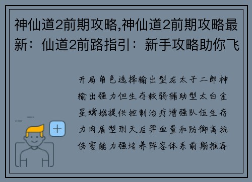 神仙道2前期攻略,神仙道2前期攻略最新：仙道2前路指引：新手攻略助你飞升