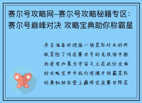 赛尔号攻略网-赛尔号攻略秘籍专区：赛尔号巅峰对决 攻略宝典助你称霸星际