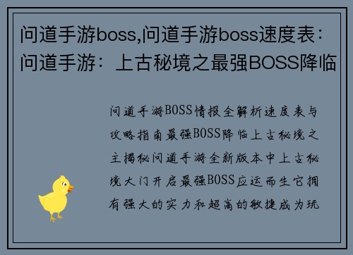 问道手游boss,问道手游boss速度表：问道手游：上古秘境之最强BOSS降临