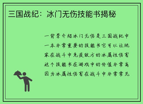 三国战纪：冰门无伤技能书揭秘