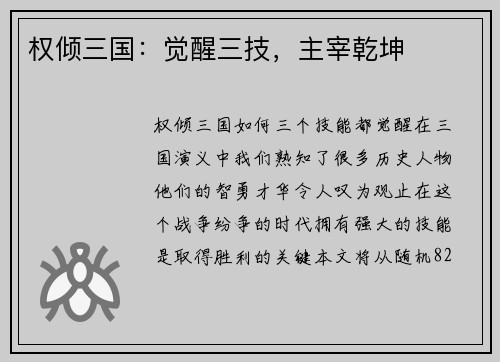 权倾三国：觉醒三技，主宰乾坤