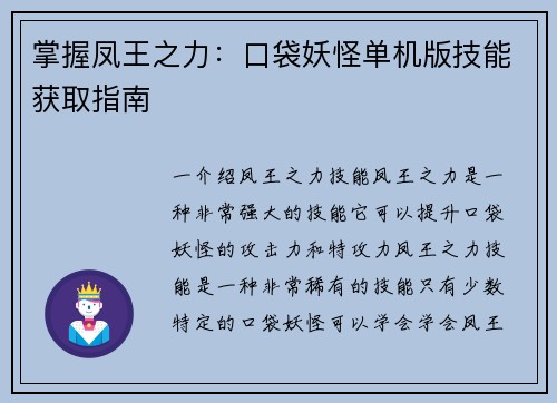 掌握凤王之力：口袋妖怪单机版技能获取指南