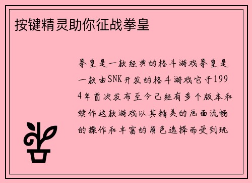 按键精灵助你征战拳皇