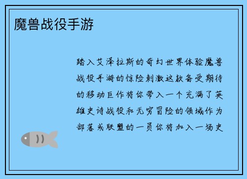 魔兽战役手游