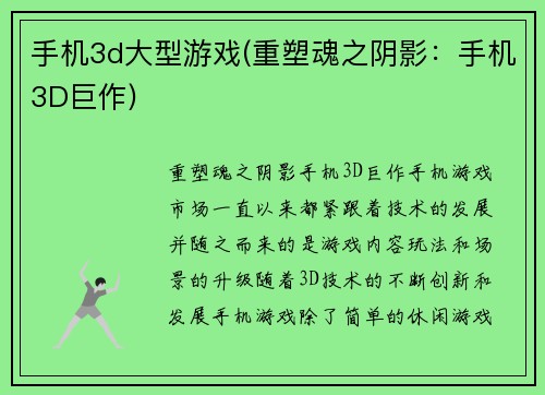 手机3d大型游戏(重塑魂之阴影：手机3D巨作)